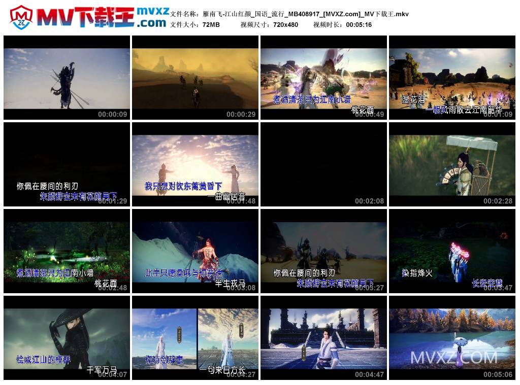 雁南飞-江山红颜_国语_流行_MB408917